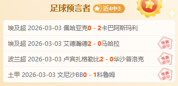 马竞球迷狂,世体称赞佩,德里新星闪,大发彩神,彩票平台,彩票投注,在线购彩,彩票服务