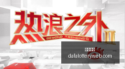 虎牙直播电,竞比赛,精彩对决引,大发彩神,彩票平台,彩票投注,在线购彩,彩票服务