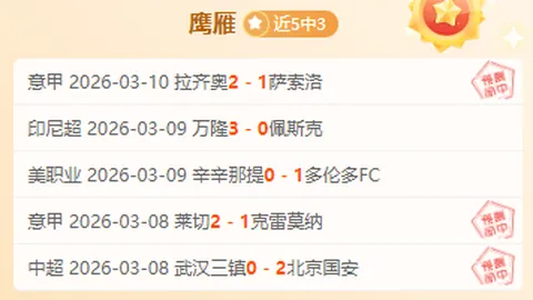 大乐透期号专家质合分析：伊普斯维奇VS伯明翰冲升级